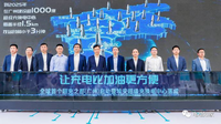 全球首个超充之都落成!