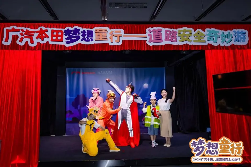 广汽本田梦想童行:City Walk 道路安全奇妙游,city 不city?