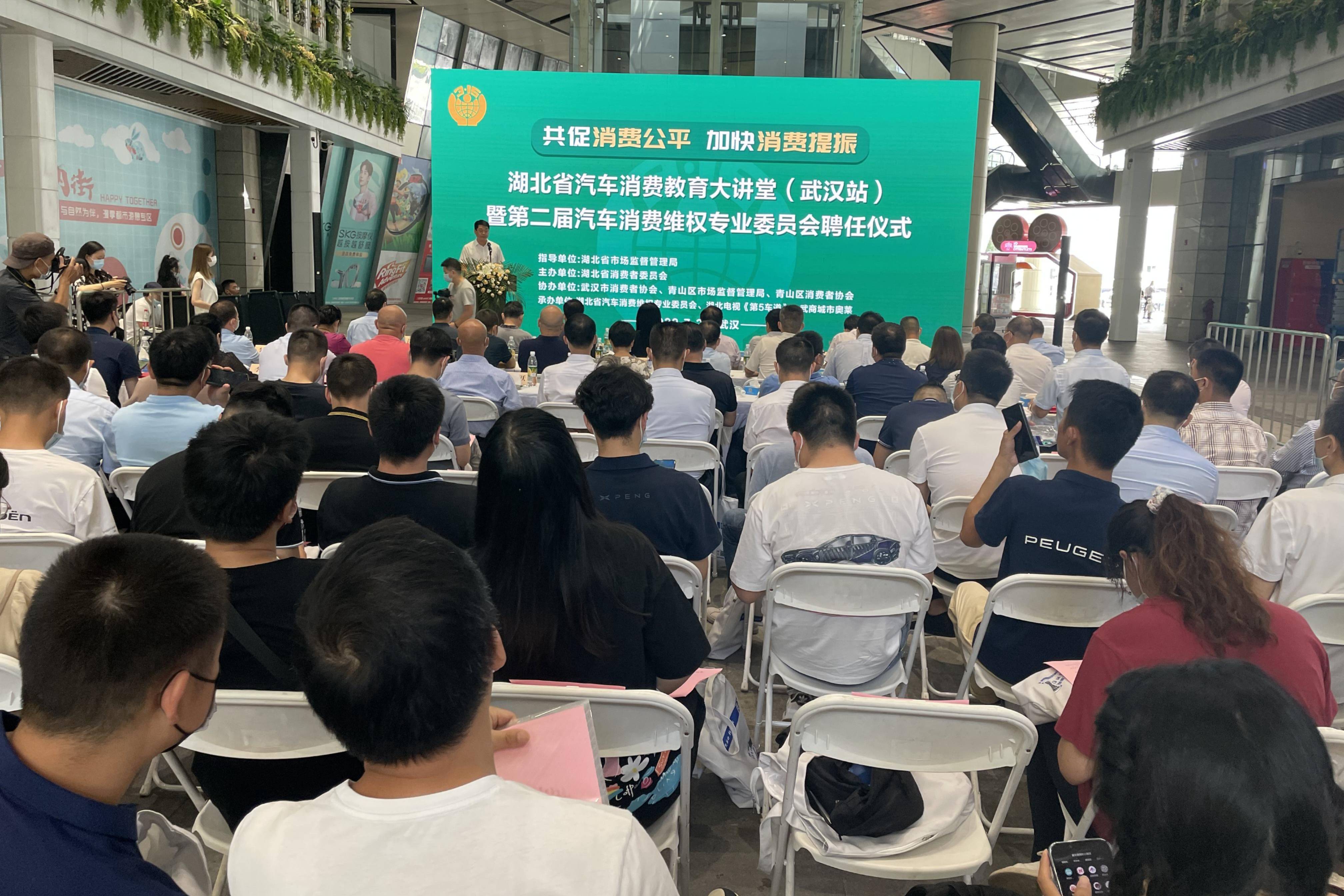 湖北省汽车消费教育大讲堂(武汉站)盛大启幕